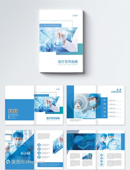 藍(lán)色醫(yī)療宣傳畫(huà)冊(cè)整套