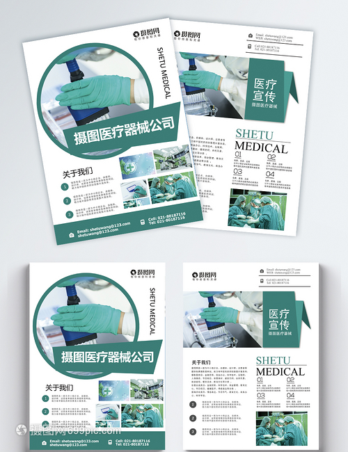 醫(yī)療宣傳單
