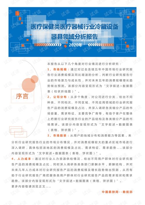 2020年醫(yī)療保健醫(yī)療器械行業(yè)冷藏設(shè)備器具領(lǐng)域行業(yè)分析報(bào)告 市場(chǎng)調(diào)查報(bào)告 .pdf