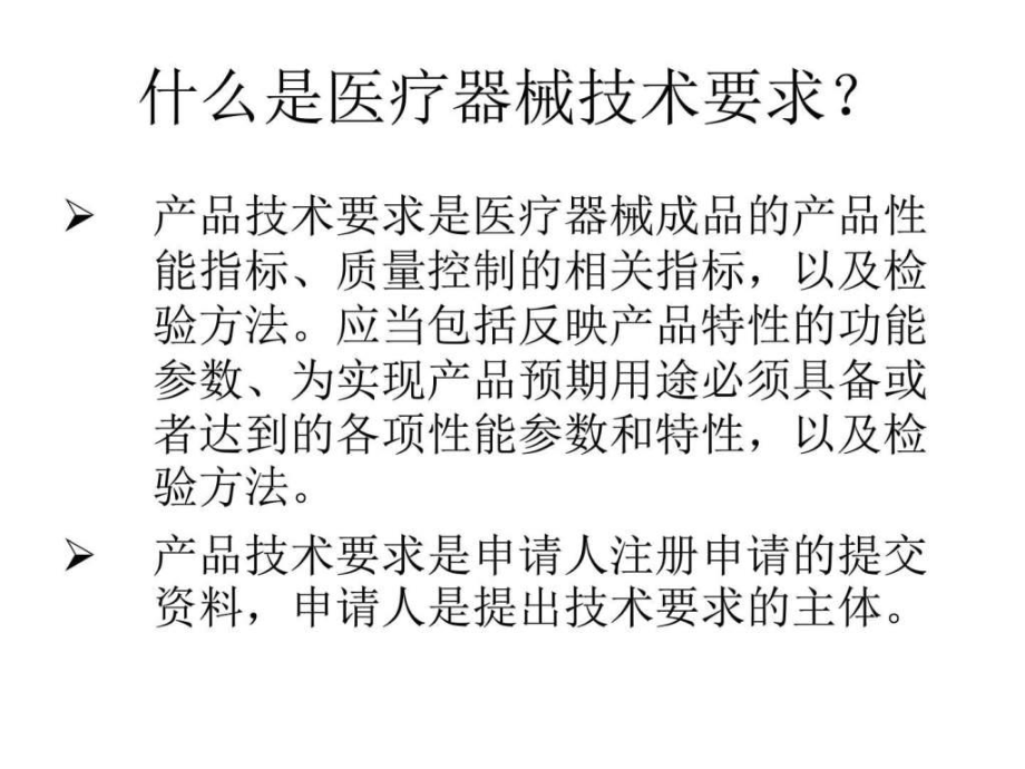 醫(yī)療器械技術要求編寫指南