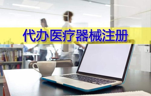 濟南醫(yī)療器械產(chǎn)品注冊質(zhì)量體系建立與生產(chǎn)指導設計開發(fā)全流程解析